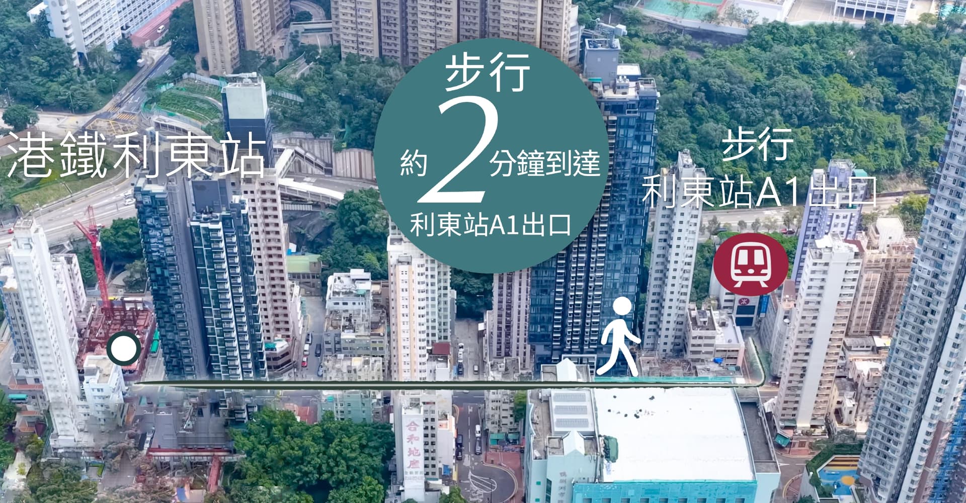 PORTO SOUTH ISLAND 步行2分鐘港鐵利東站 A1 出口示意圖